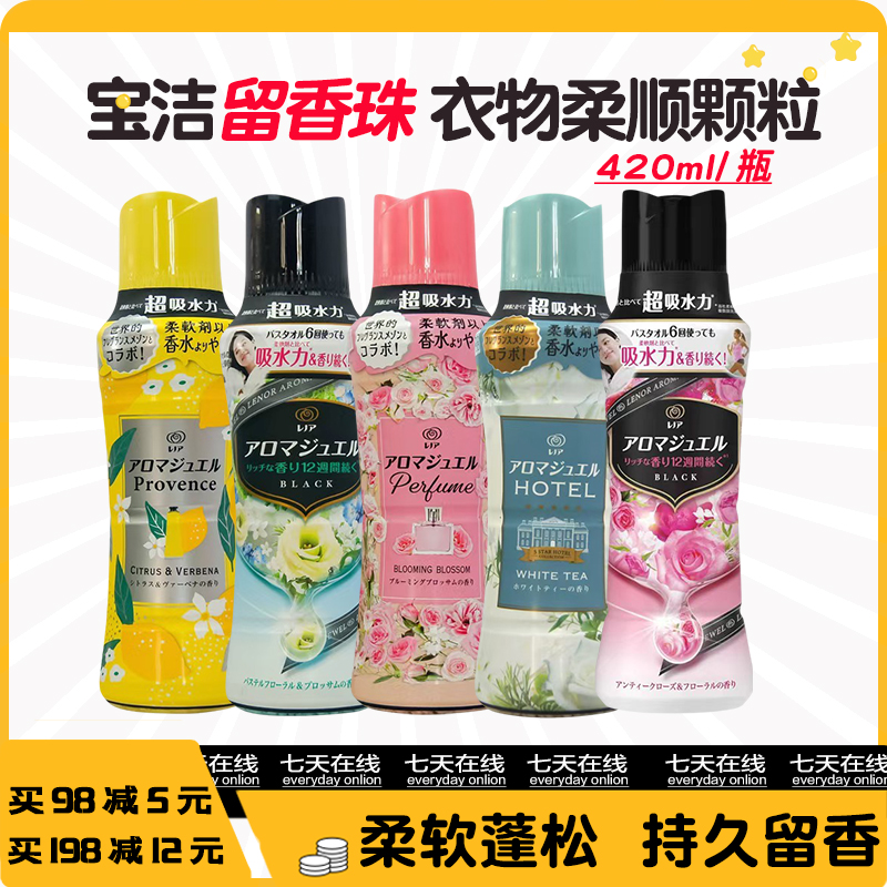 日本宝洁衣物芳香颗粒