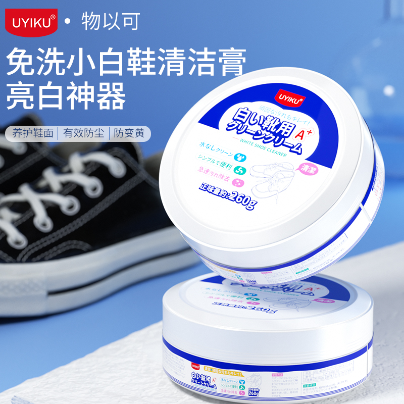 UYIKU物以可亮白神器免水洗小白鞋清洁膏去黄增白去污膏清洗剂