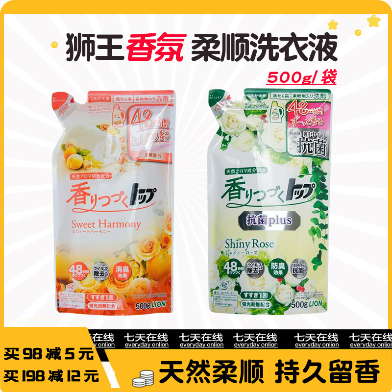 狮王保加利亚白玫瑰香氛洗衣液