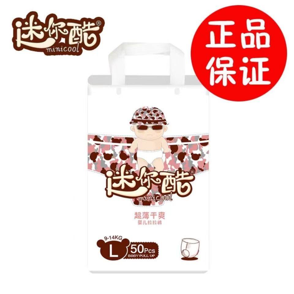 迷你酷超薄干爽婴儿拉拉裤学步裤一体裤婴幼儿宝宝lxlxxl