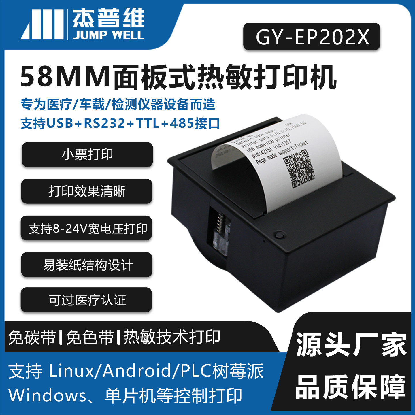 58mm嵌入式热敏票据打印机医疗工业衡器自助机二次开发USB+串口