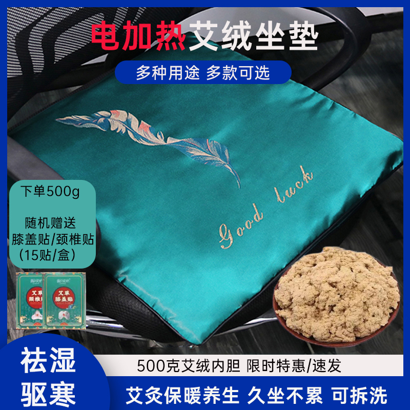 艾草加热坐垫办公室电热垫椅垫艾绒座垫发热屁股垫理疗艾灸坐垫毯