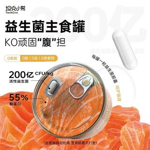 坦克小希益生菌主食罐护肠胃全价0添加营养发腮湿粮罐头成幼猫