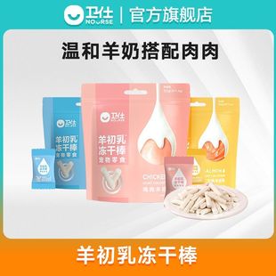 卫仕猫咪冻干羊奶棒奶酪棒营养零食磨牙洁齿成幼猫羊初乳冻干零食