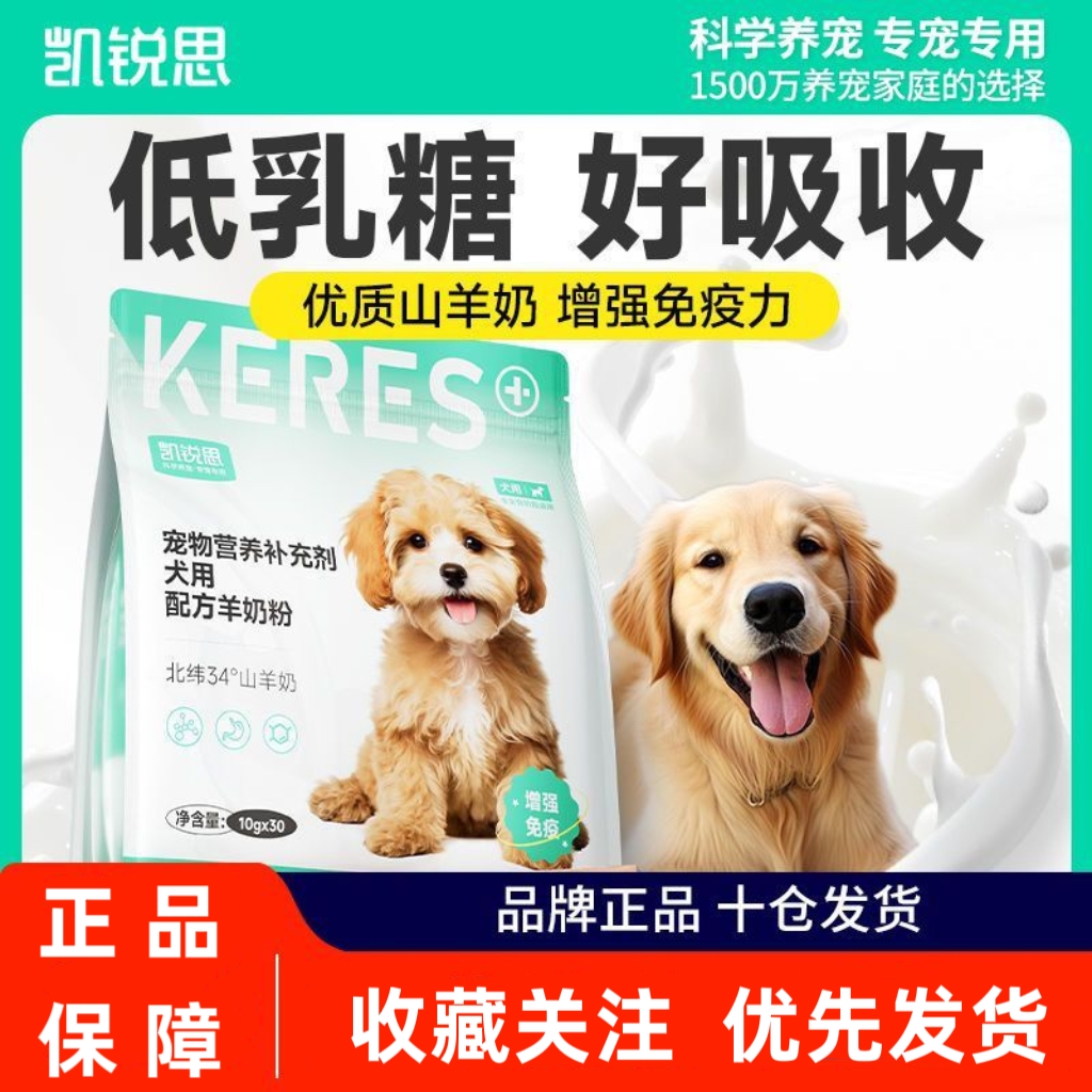 凯锐思狗狗羊奶粉狗宠物幼犬奶糕柯基成犬产后幼崽钙片益生菌营养