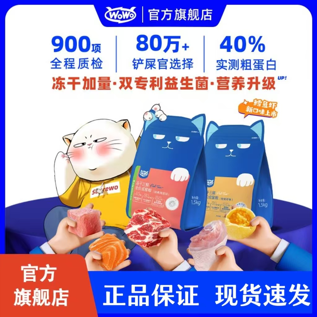 WoWo喔喔冻干猫粮官方成幼猫无谷营养高蛋白全价主食猫粮
