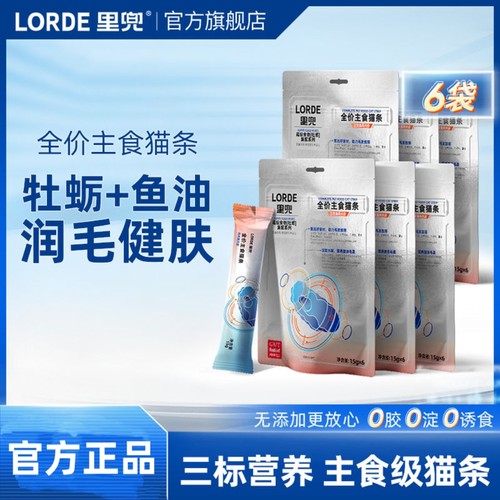 LORDE里兜猫条牡蛎鱼油补水全价主食增肥营养成幼猫零食猫条0添加