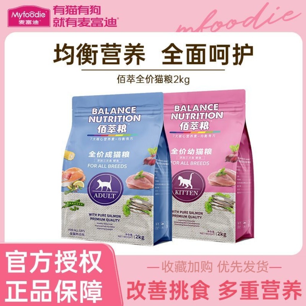 佰萃粮猫粮2kg磷虾鳀鱼蛋黄三款任选成猫幼猫猫咪天然粮小包装4斤