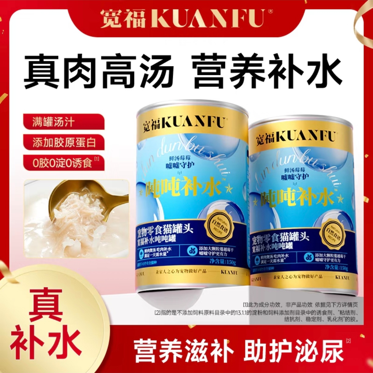 宽福猫罐头猫咪补水吨吨罐助护泌尿营养湿粮成幼猫零食汤罐包邮