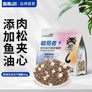 路斯破局者冻干猫粮肉松夹心无谷鲜肉鸡肉全价包邮成幼猫专用2kg