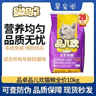 品卓品儿欢猫粮海洋鱼肉味20斤装大袋全猫期成幼猫通用型干粮10kg