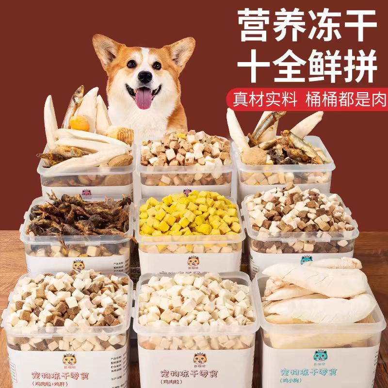 冻干狗狗零食宠物泰迪小型犬幼犬零食训练奖励用品鸡肉大桶拌狗粮