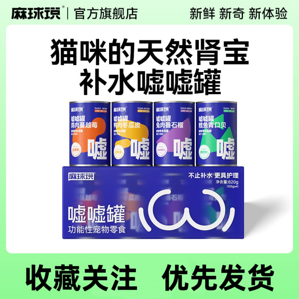麻球说猫嘘嘘罐补水汤罐鸡肉兔肉罐头幼猫成猫零食湿粮营养食品