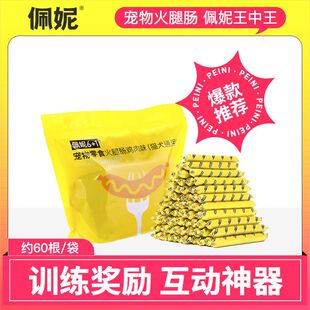 佩妮狗狗火腿肠猫犬通用零食香肠补钙火腿肠狗狗训练宠物零食