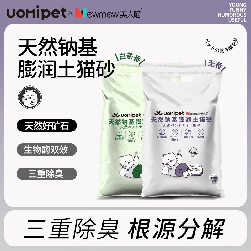美人喵膨润土猫砂10斤天然钠基除臭近无尘混合矿砂大袋猫砂包邮