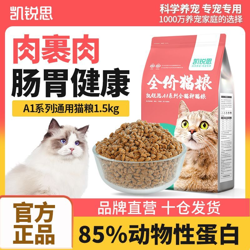 凯锐思肉裹肉猫粮A1鸡肉冻干夹心鱼肉幼猫成猫通用型全价猫咪正品