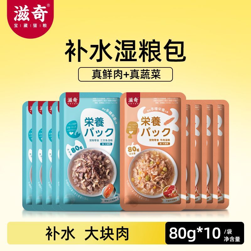 三文鱼鲜肉包 猫咪湿粮幼猫营养增肥 猫罐头成猫粮猫零食80g*10袋