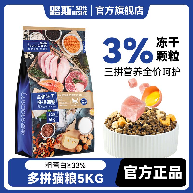 路斯冻干猫粮5kg健康成幼猫专用促进肉多拼全阶段全价鸡肉营养