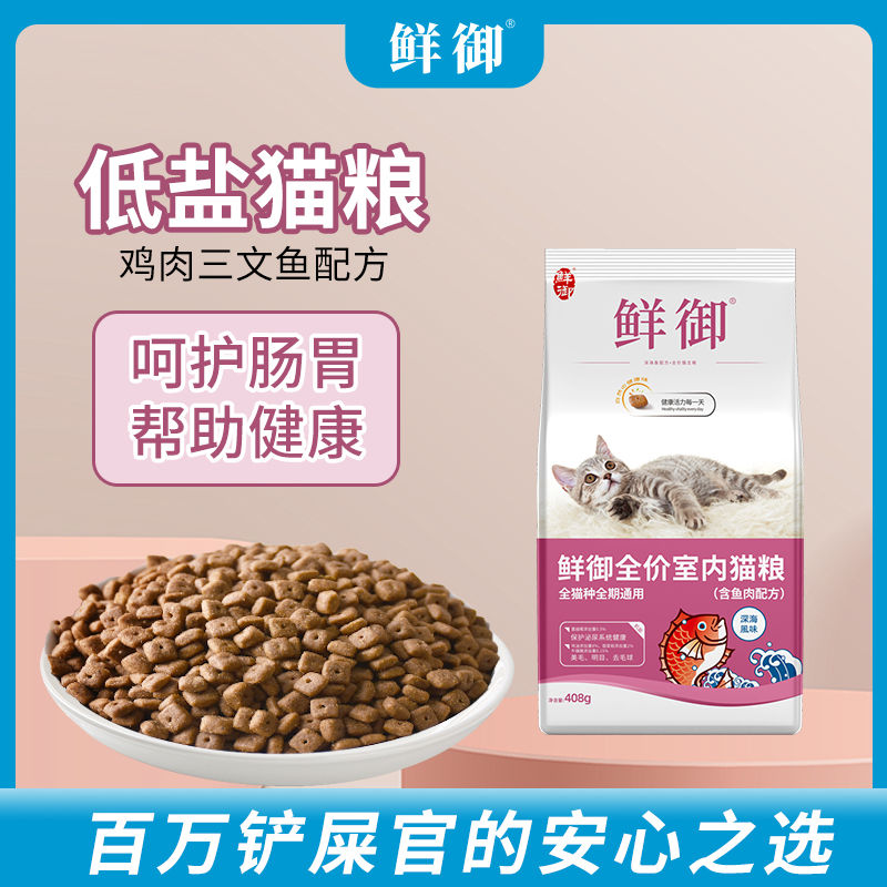 鲜御 深海鱼味低盐天然粮 挑嘴幼猫成猫猫粮 408g/袋