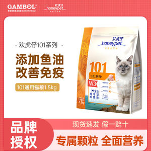 麦富迪欢虎仔101猫粮1.5kg成猫幼猫通用美味营养田园猫猫咪流浪猫