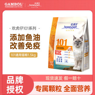 麦富迪欢虎仔101猫粮1.5kg成猫幼猫通用美味营养田园猫猫咪流浪猫