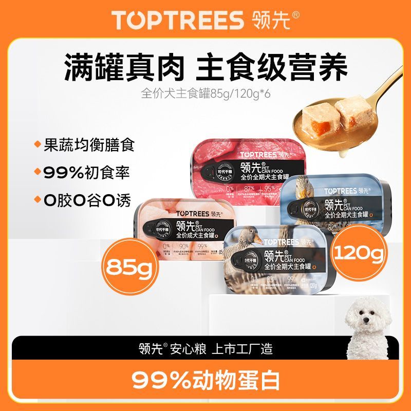 Toptrees领先主食罐零食狗罐头小型犬泰迪狗粮拌饭湿粮85g/120g装