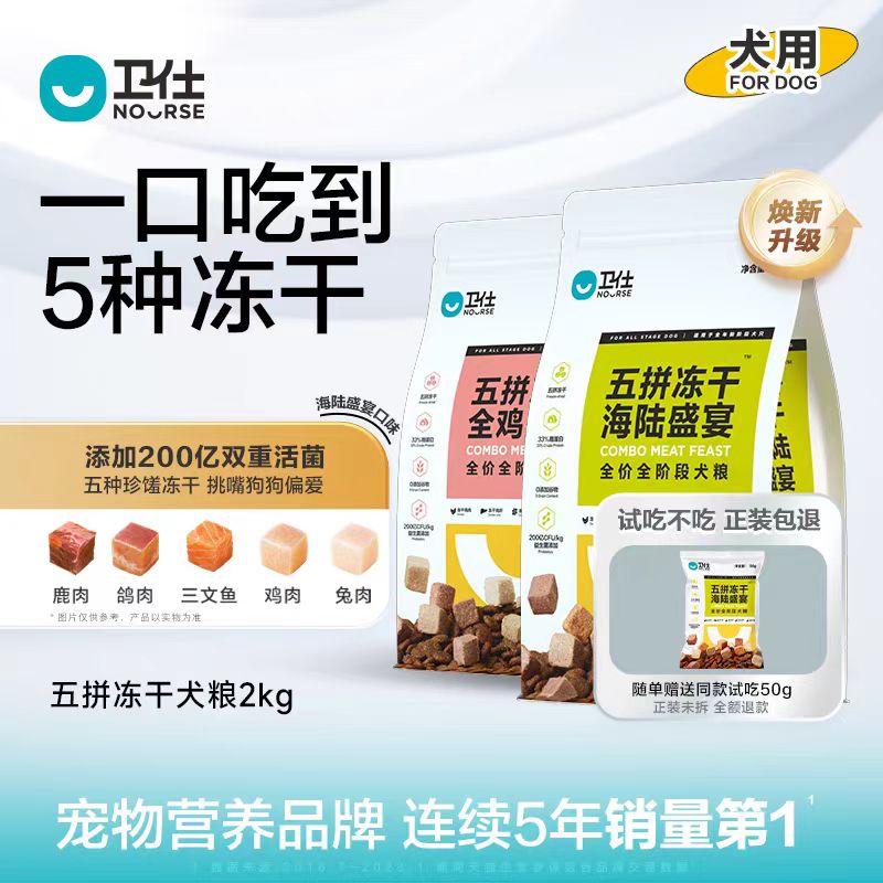 卫仕五拼冻干狗粮乳鸽小型犬狗粮泰迪幼犬狗粮成犬粮比熊柯基官方