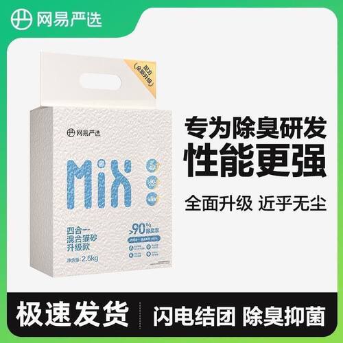 网易严选四合一混合猫砂豆腐砂除臭无尘木薯猫砂膨润土不粘底防臭