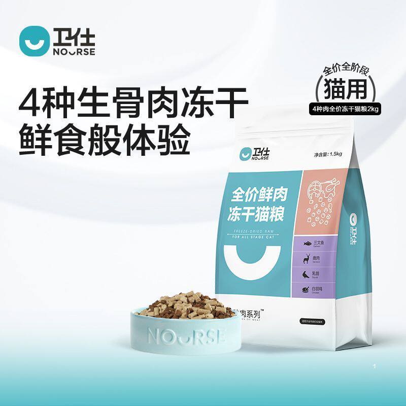 卫仕猫粮1.5kg全价鸡肉冻干生骨肉成幼猫布偶通用猫主粮3斤