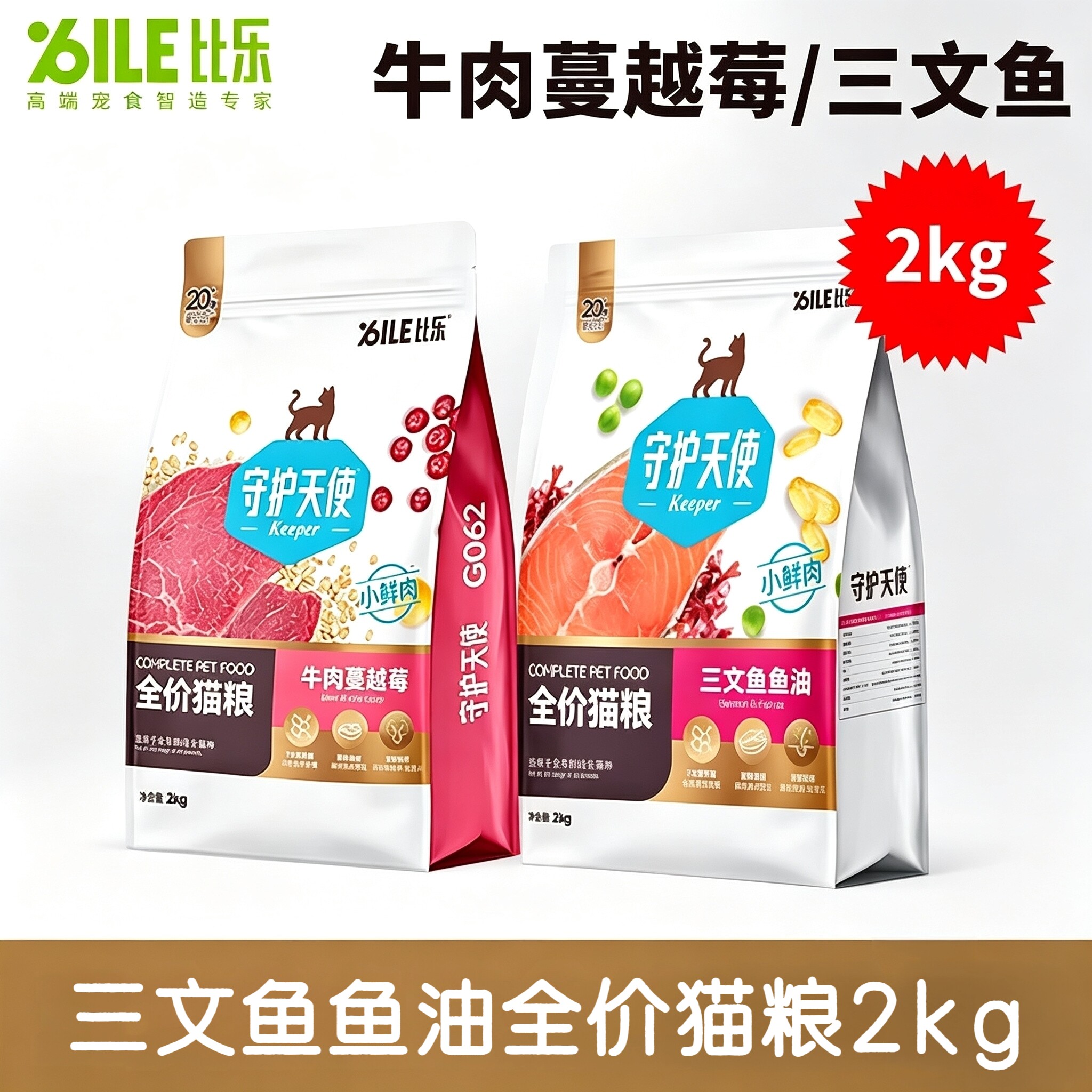 比乐猫粮三文鱼鱼油猫粮全价猫粮流浪猫粮成猫奶糕幼猫猫粮2kg