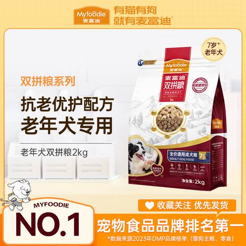 麦富迪老年犬狗粮成犬双拼粮通用泰迪柯基金毛高龄犬老狗专用狗粮
