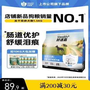 好适嘉冰宴冻干双拼狗粮成犬幼犬全期鸭肉梨配方舒缓泪痕呵护肠道