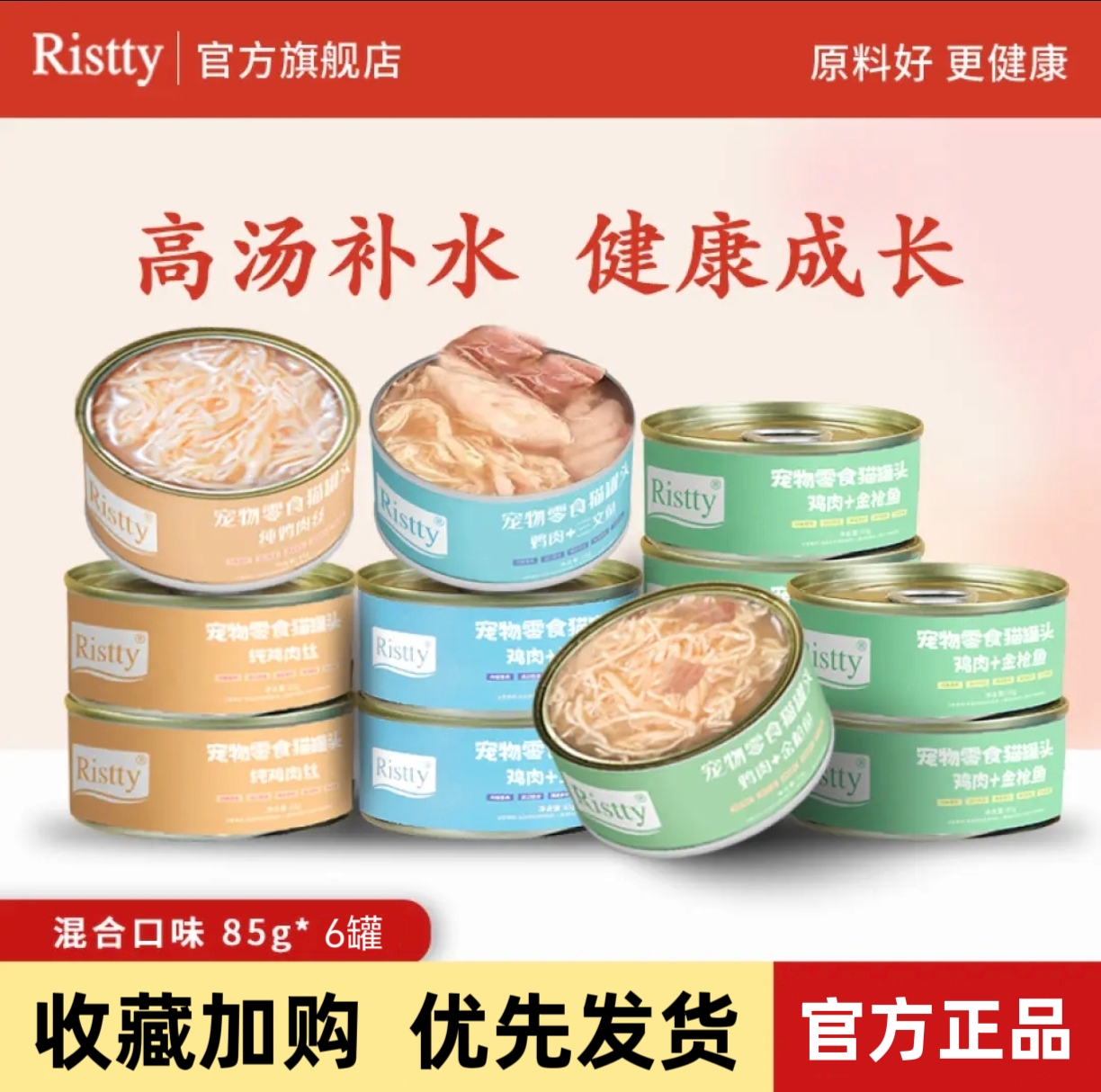 RISTTY猫罐头宠物零食猫湿粮猫主食猫咪营养白肉成幼猫零食罐头