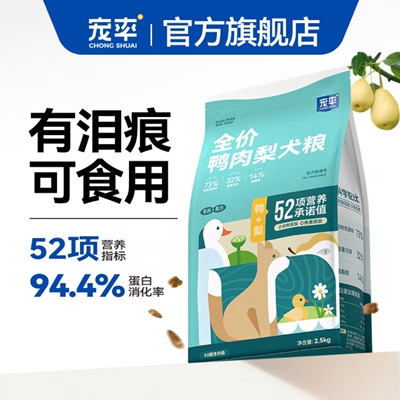 宠率狗粮鸭肉梨清火泪痕泰迪比熊柯基博美犬粮吉娃娃金毛通用正品