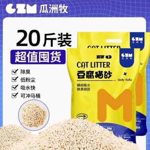 猫砂豆腐砂除臭猫沙20斤去味结团10公斤20省 大袋猫舍猫咪用品 包邮