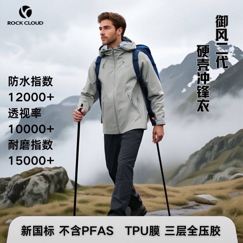 岩云【御风二代】升级款男士硬壳连帽冲锋衣防风防水防闷热外套