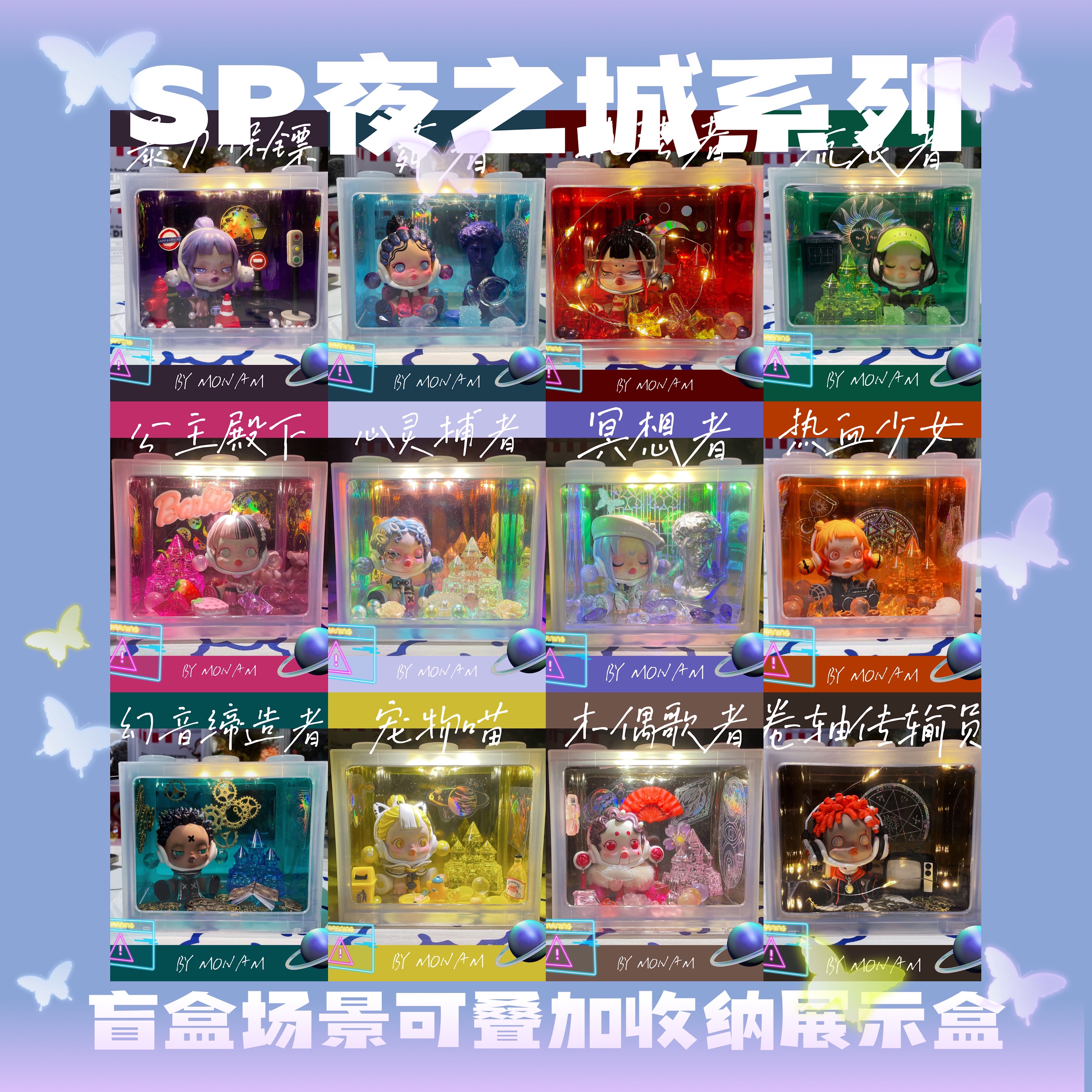 sp盲盒泡泡玛特场景玩偶