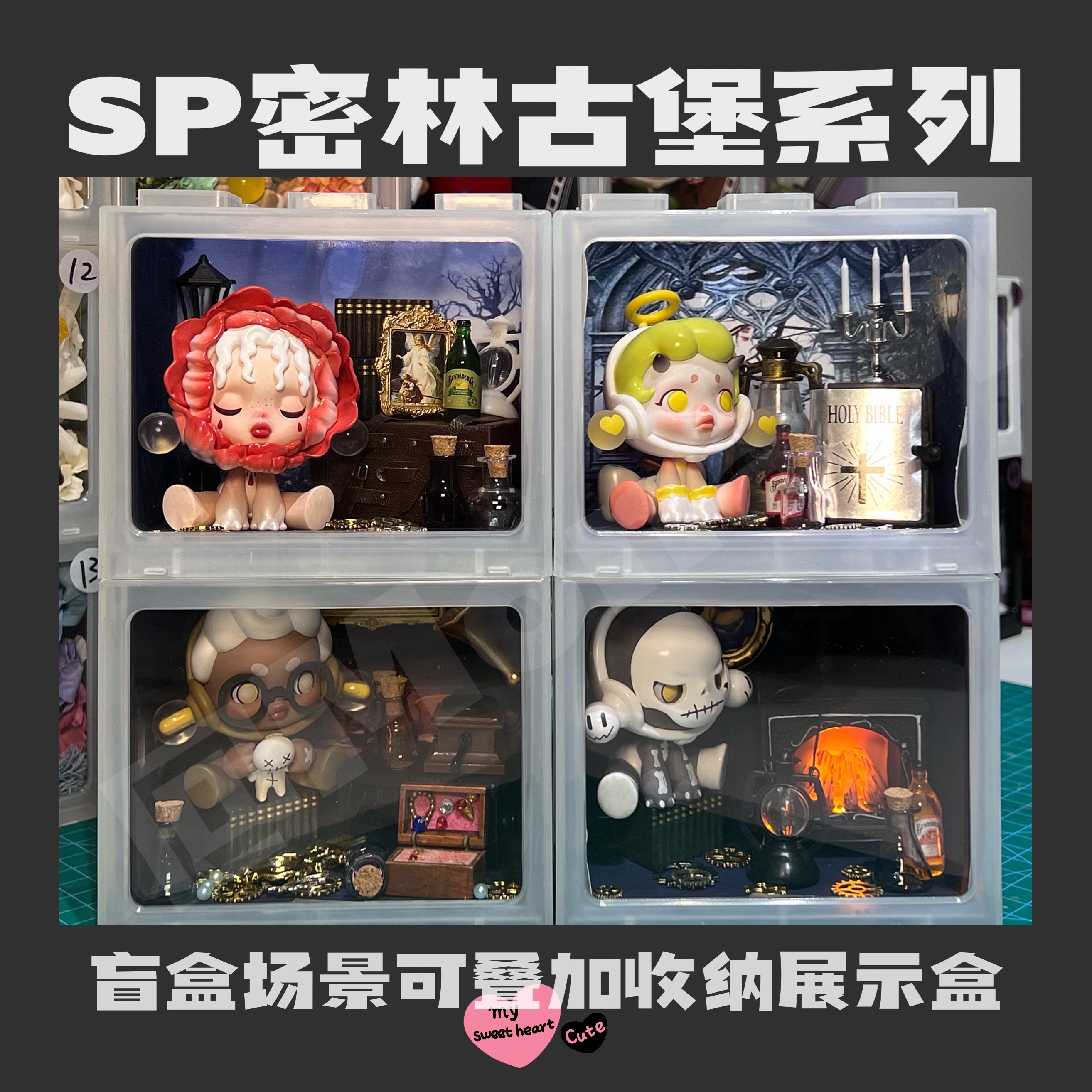 盲盒场景收纳原创sp泡泡玛特透明