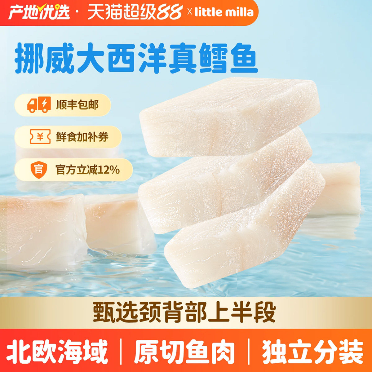 LITTLEMILLA挪威大西洋真鳕鱼新鲜冷冻鳕鱼块200g顺丰冷链