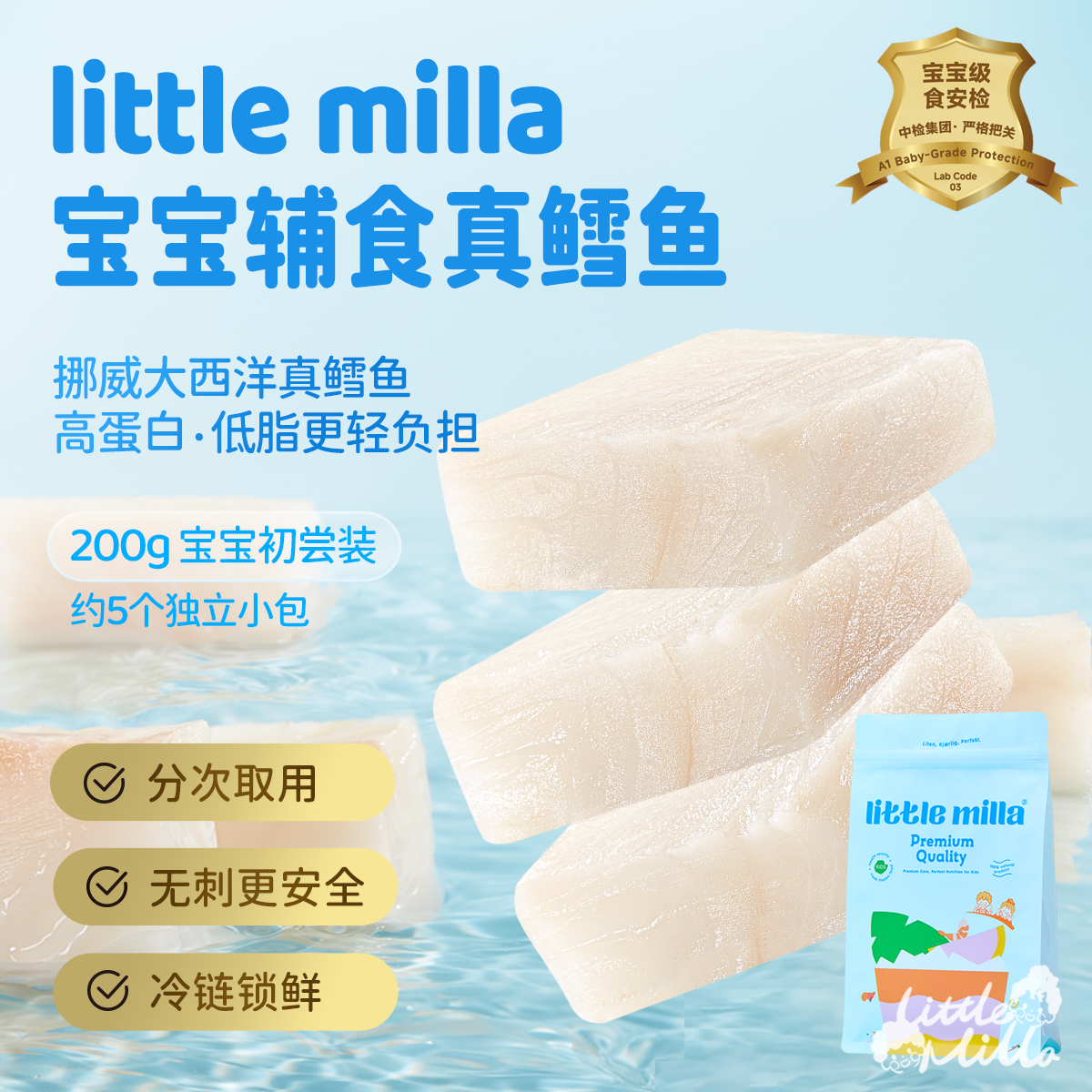 littlemilla挪威大西洋真鳕鱼新鲜冷冻宝宝婴儿辅食鳕鱼块200g