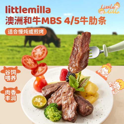 littlemilla辅食澳洲和牛肋条