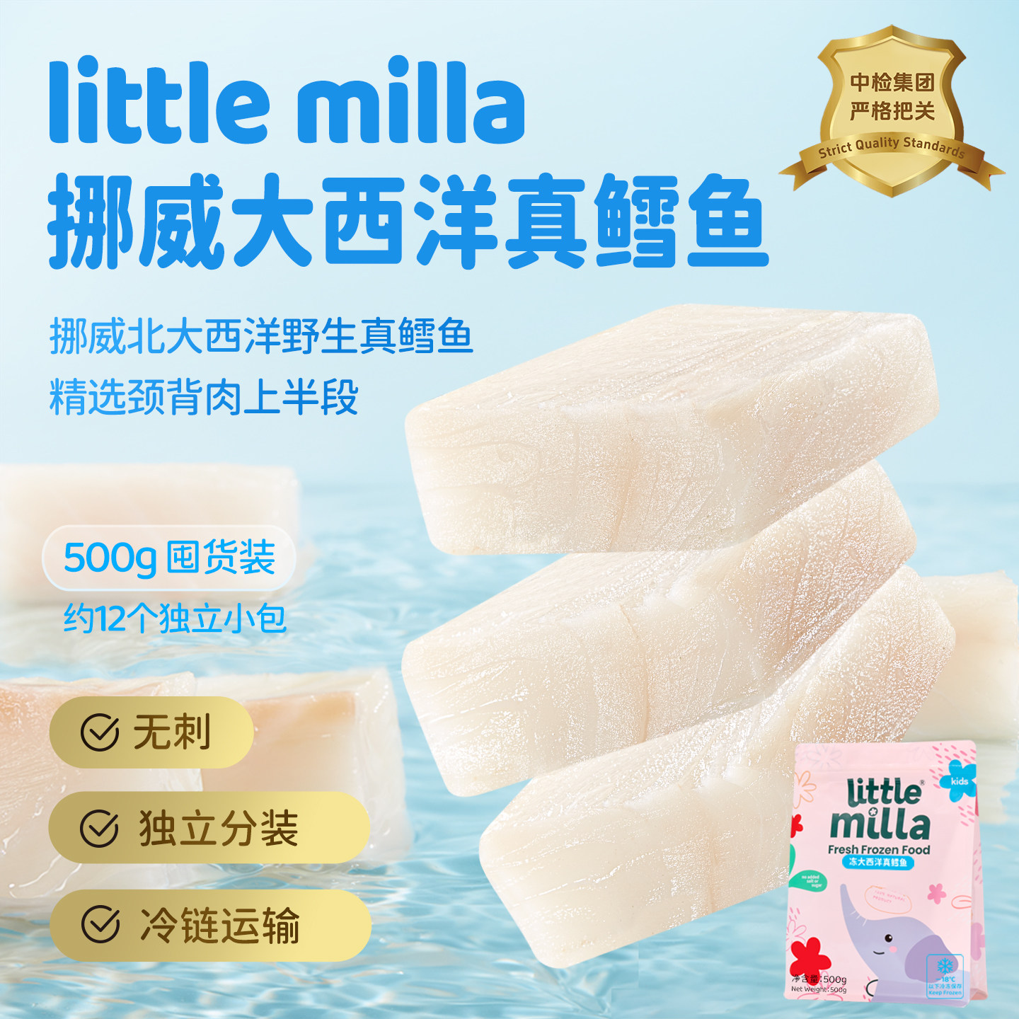 LITTLEMILLA挪威大西洋真鳕鱼新鲜急冻锁鲜鳕鱼块500g顺丰冷链