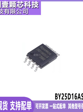 现货供应 BY25D16ASSIG 封装SOP-8 FLASH存储器芯片 全新原装