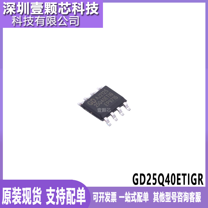 全新原装 GD25Q40ETIGR 25Q40ETIG SOP/USON8 微控制器 现货供应