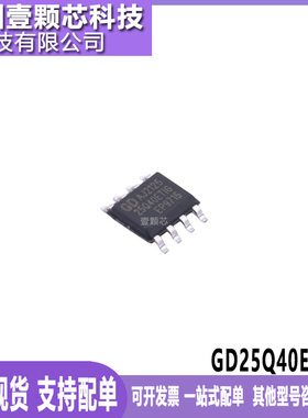 全新原装 GD25Q40ETIGR 25Q40ETIG SOP/USON8 微控制器 现货供应