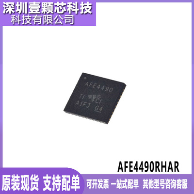 原装正品 AFE4490RHAR AFE4490 封装VQFN-40 模拟前端–AFE芯片