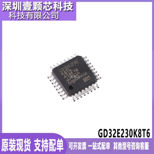 原装现货 GD32E230K6T6 封装LQFP32 微控制器IC芯片