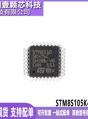 STM8S105K4T6C LQFP-32 原装正品16MHz/16KB闪存/8位微控制器MCU