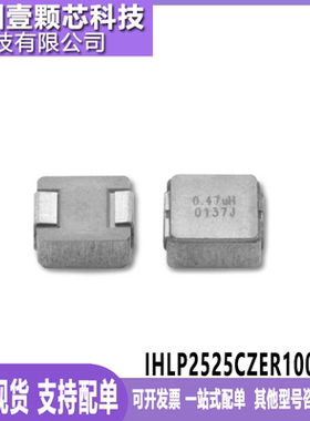 原装正品 IHLP2525CZER100M01 10uH ±20% 功率电感 SMD6.9x6.5mm