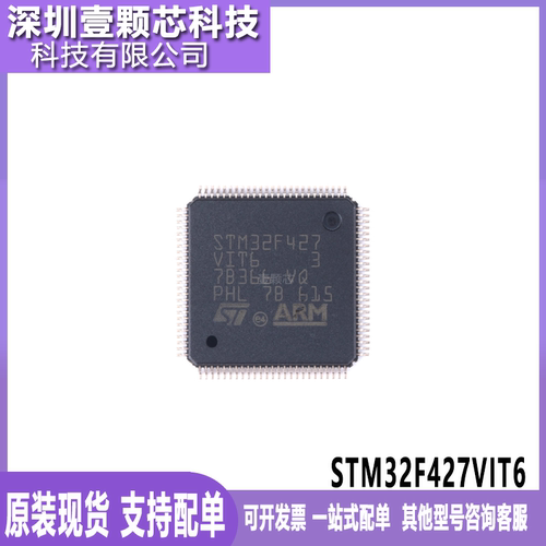 原装正品STM32F427VIT6微控制器